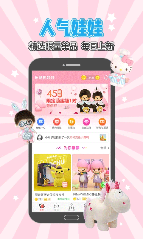 乐萌抓娃娃app