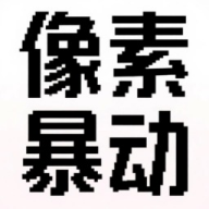 像素暴动游戏图标