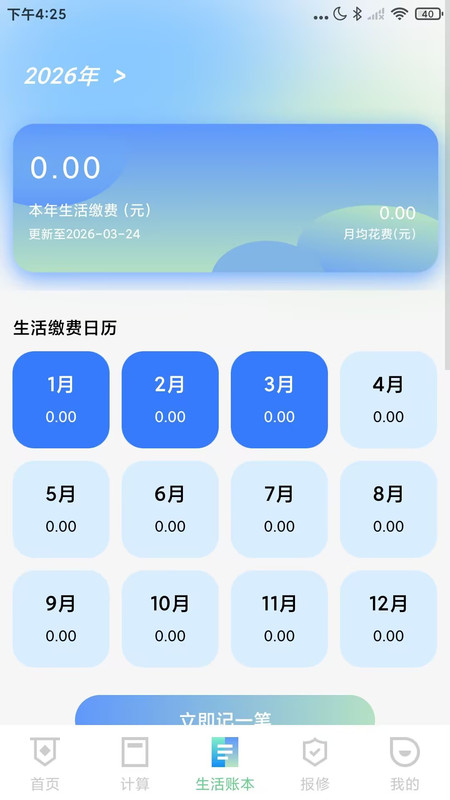 水电燃气费管家app图2