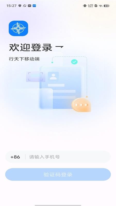 行天下app