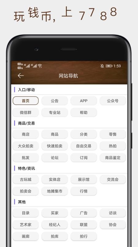 7788钱币app