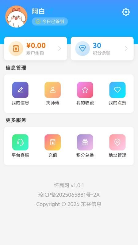 怀民网app