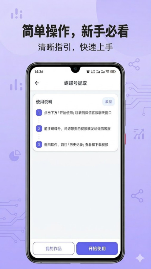 蝴蝶号提取app图2
