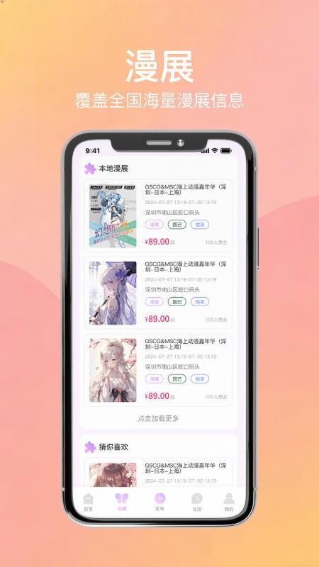 次元漫展app