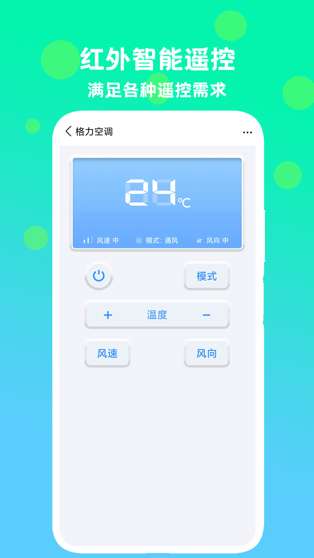 红外智能遥控最新版图1