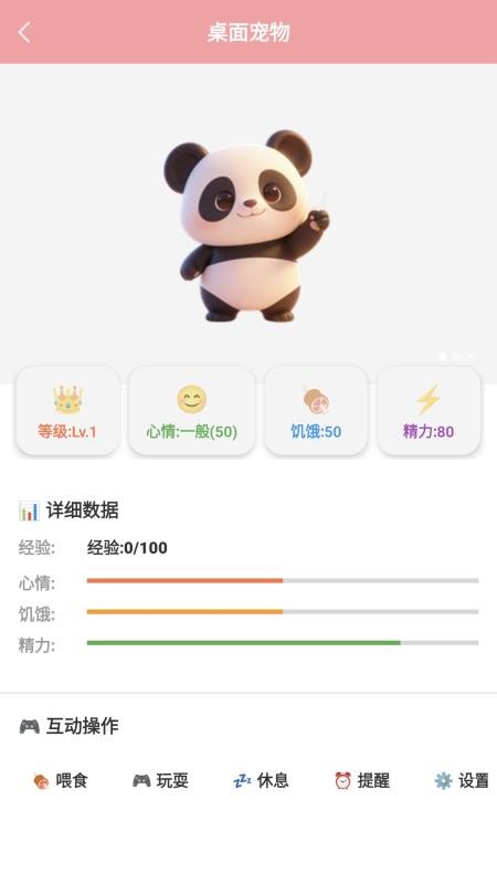 我的宠物app图3