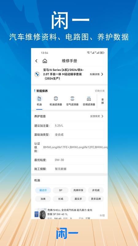 闲一app