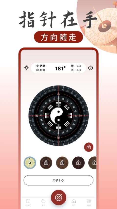 罗盘方位指南针app