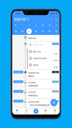 时间日志APP图2