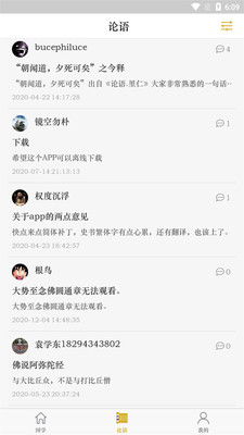 国学经典学习app
