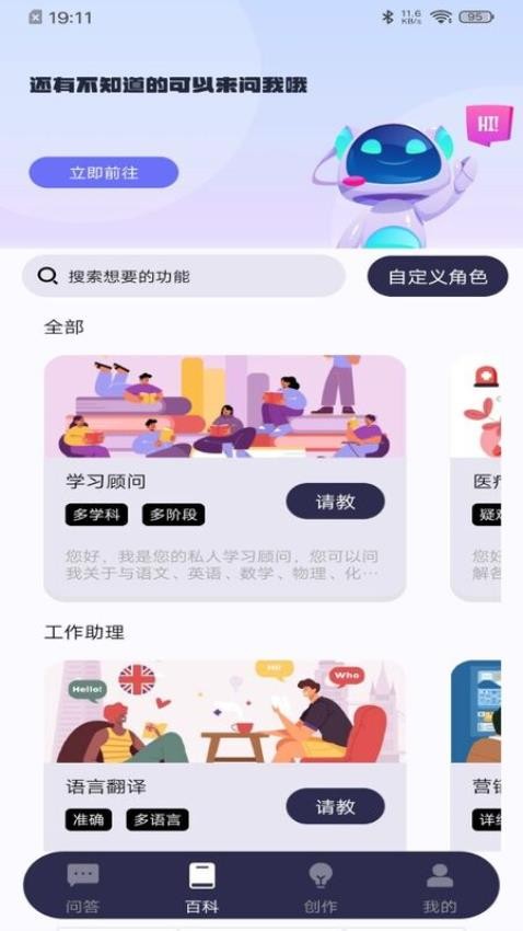 AI智能百科全解app图3
