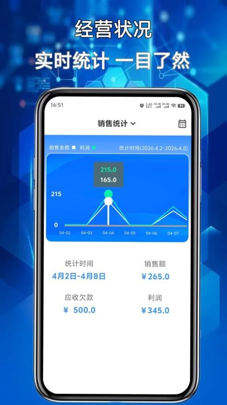 开单管家app图3