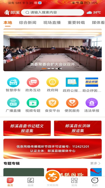 看郎溪官网版图3