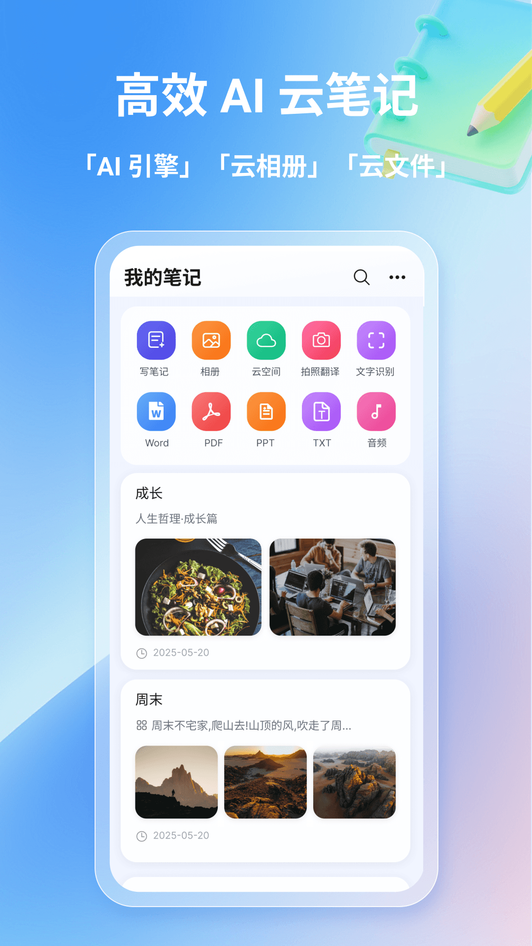 星云笔记最新版图1