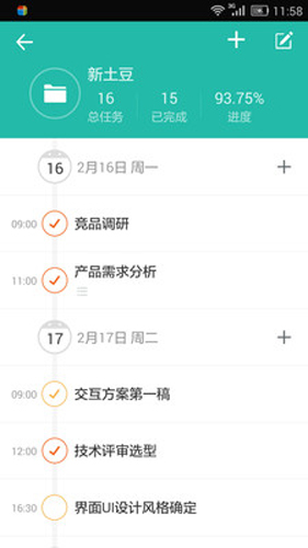 高效Todo软件图3