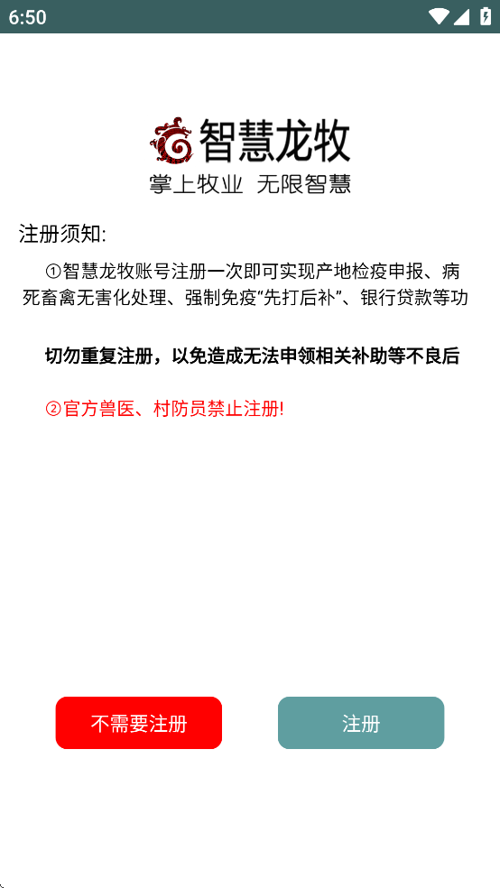 智慧龙牧app图2