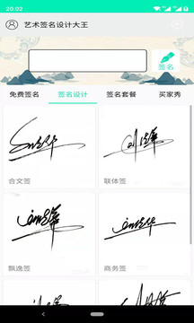 艺术签名设计大王app图2