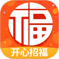 开心招福app图标