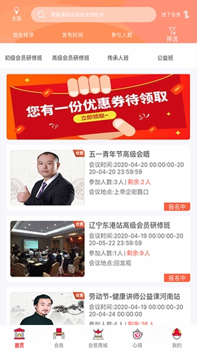 经道养生app图2
