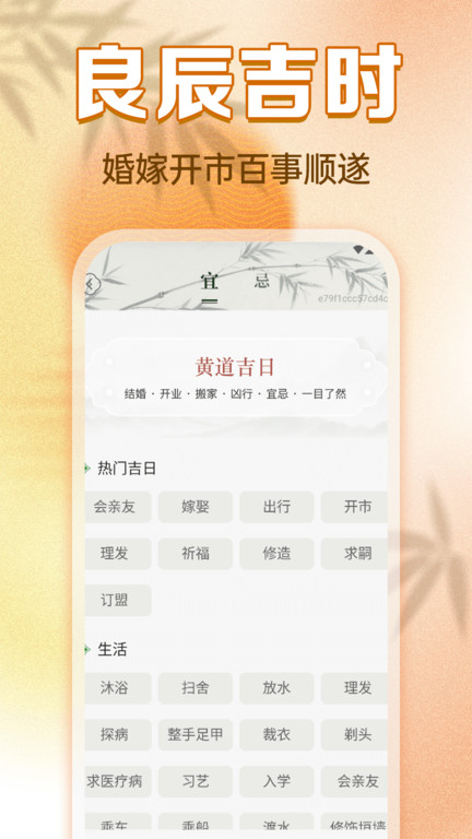 清晰大字老黄历app图2