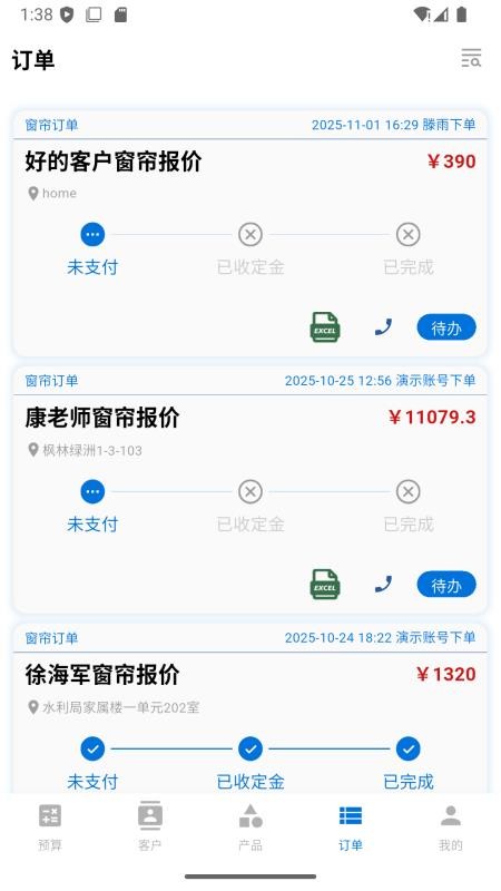 屋优开单app图1