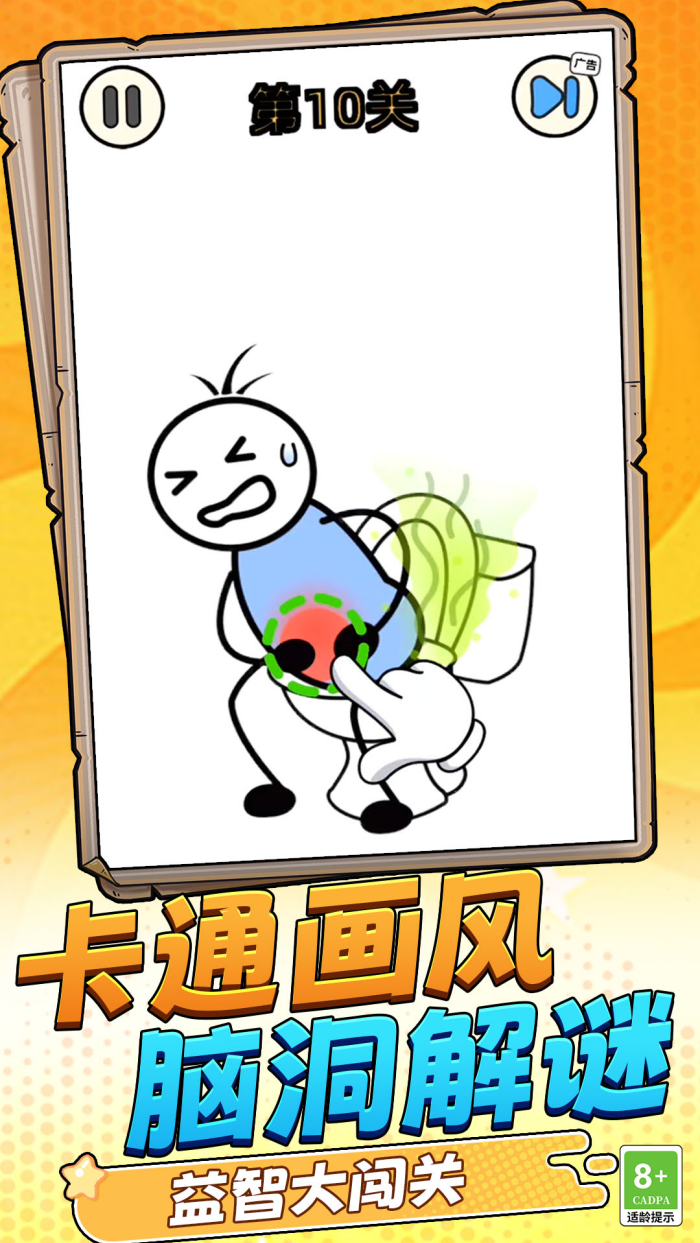 脑洞救援游戏图3
