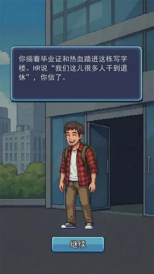 离职模拟器游戏图2