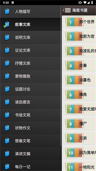 海棠书屋御宅十八屋图2