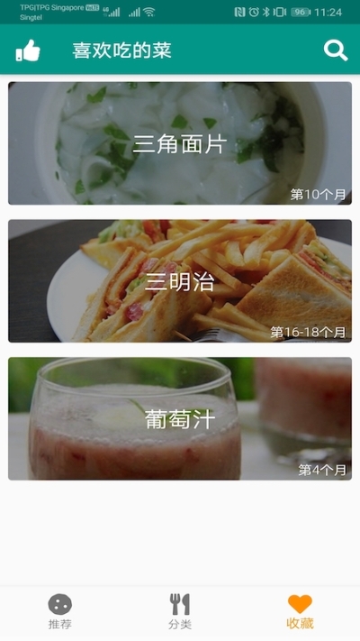 儿童营养食谱app图2