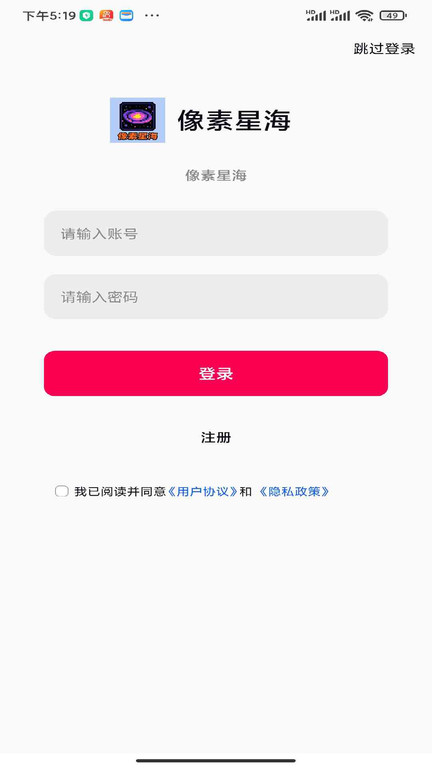 像素星海app图3