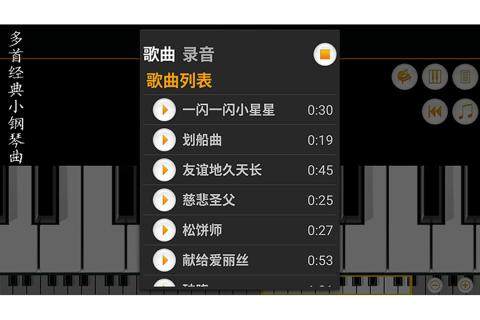 迷你钢琴游戏图3