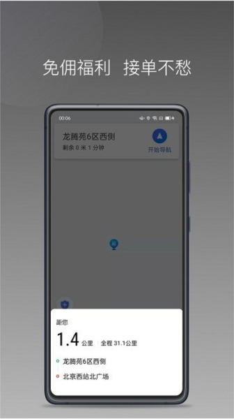 邢小牛打车app图1