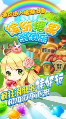 缤纷糖果消消乐手游图3