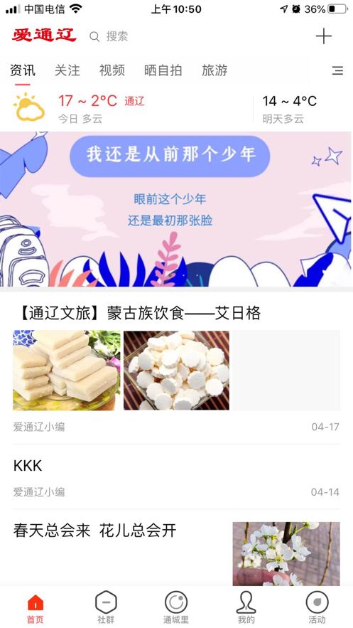 爱通辽app图2