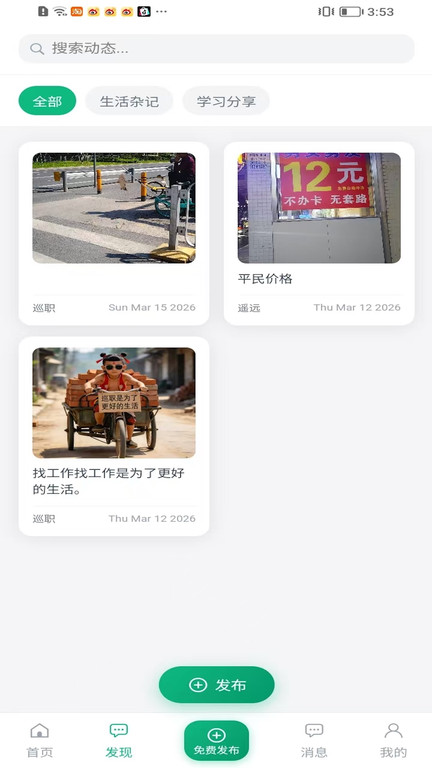 巡职app图1