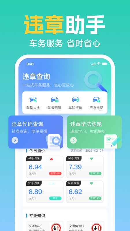 交通规则查询宝app图4