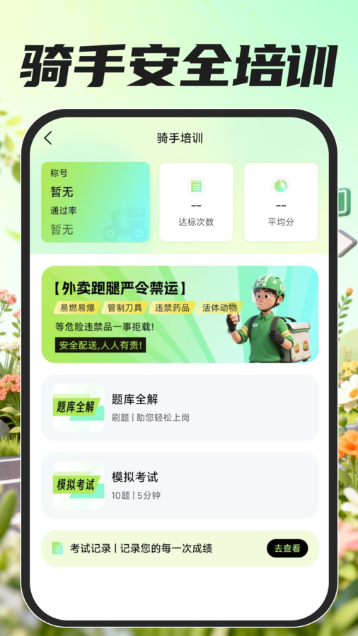 众包骑手配送安卓版图2