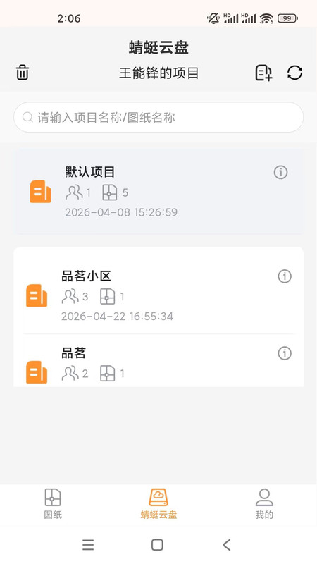 蜻蜓快看app图1
