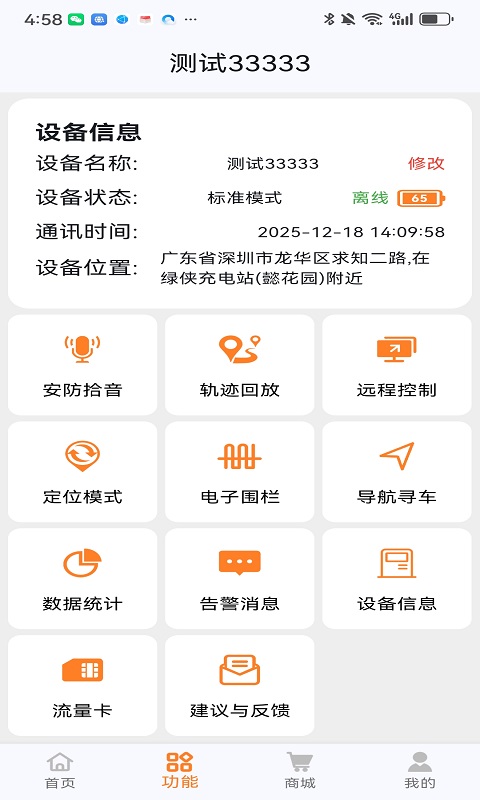 瑞犇物联app图2