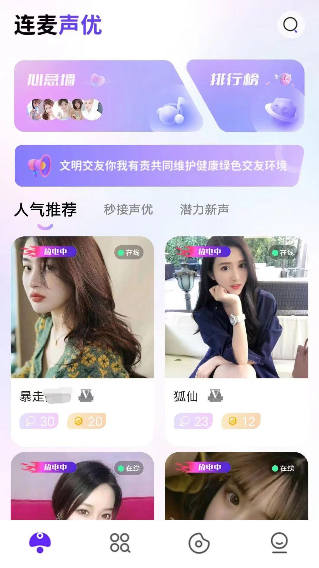 连麦声优app
