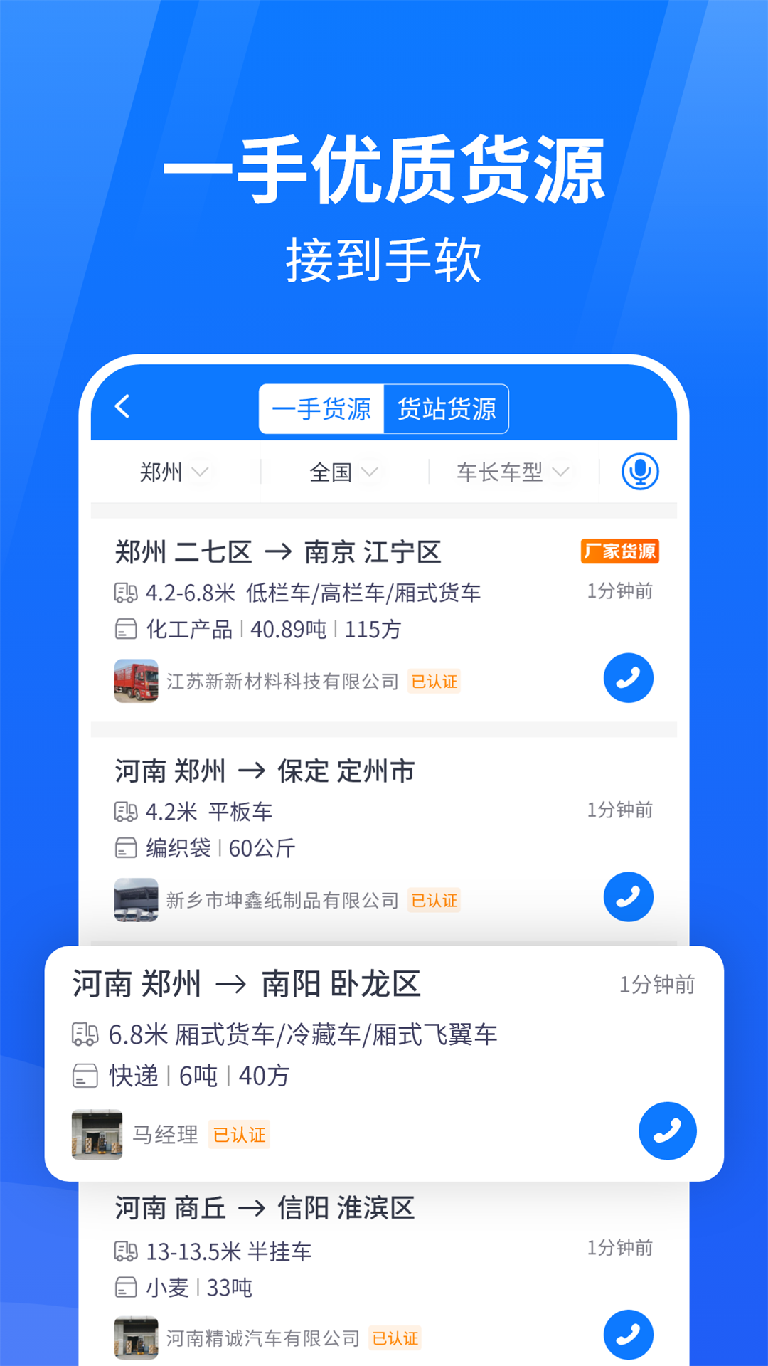 物通网物流公司版app图3