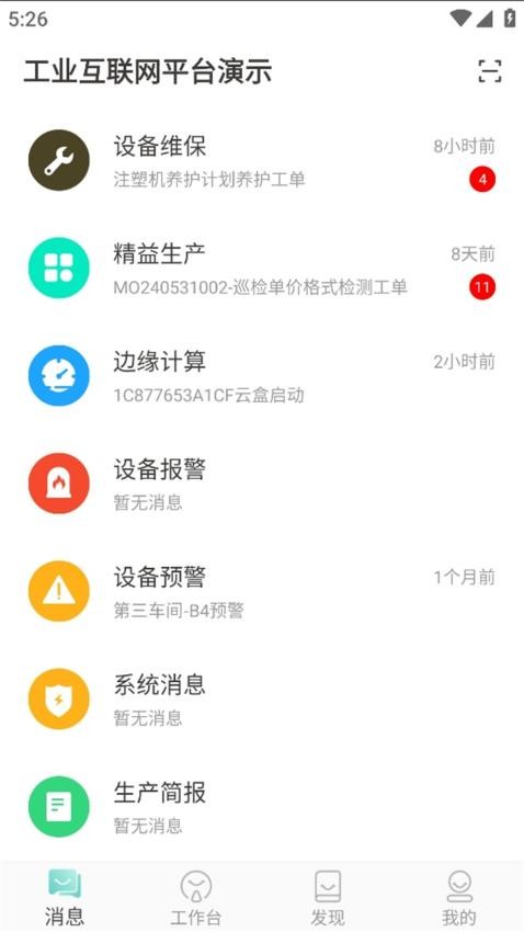 分寸云软件图3