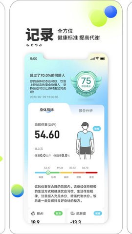 朔优健康软件图3