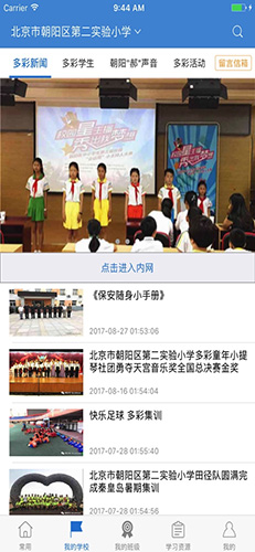 校安宝app图3