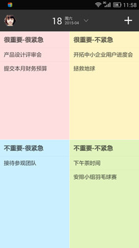 高效Todo软件