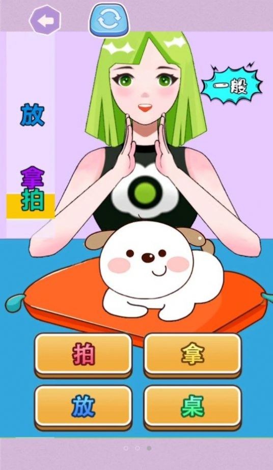 拍拿放大师游戏图3