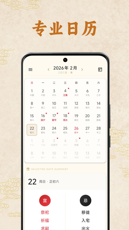 华厦老黄历app图3
