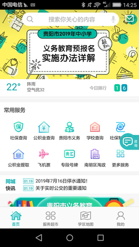 筑民生app
