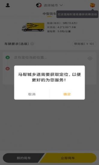 马帮城乡送最新版图3