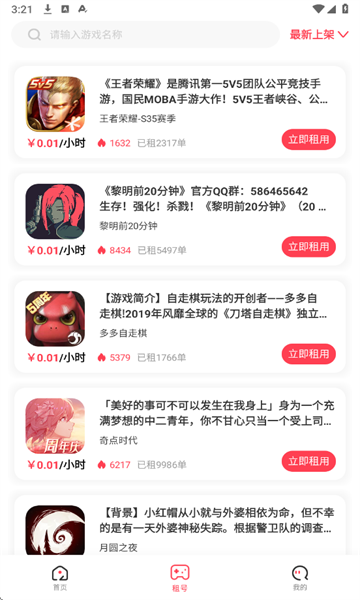 极游社app